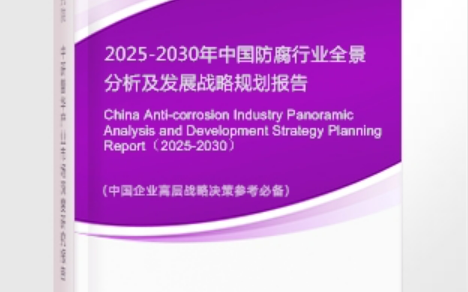 泸州安特佳防腐为您解读2025防腐行业市场规模及未来趋势分析