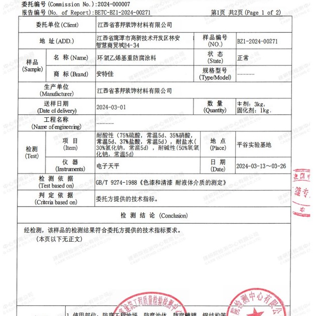 泸州重防腐地坪,泸州超强耐腐蚀涂料产品图3