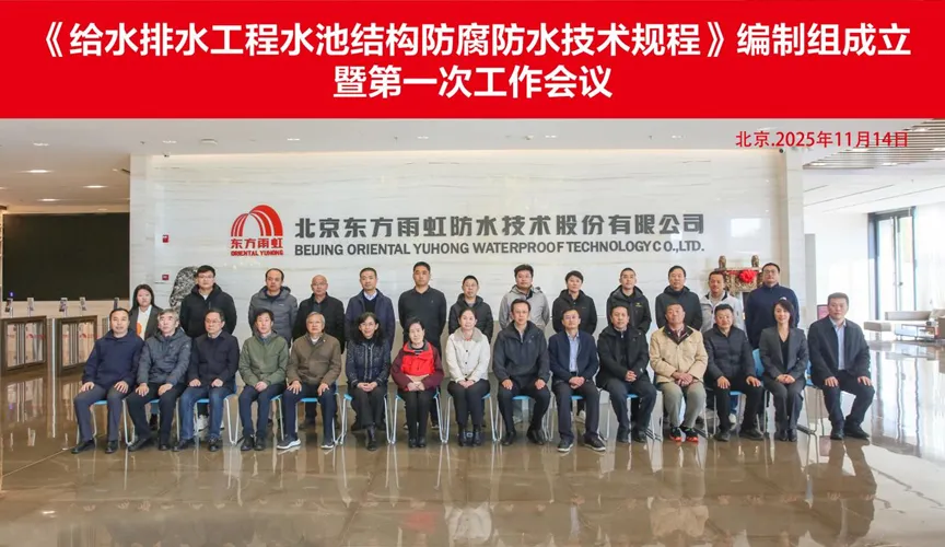 泸州安特佳防腐地坪公司受邀参编《给水排水工程水池结构防腐防水技术规程》国家团体标准